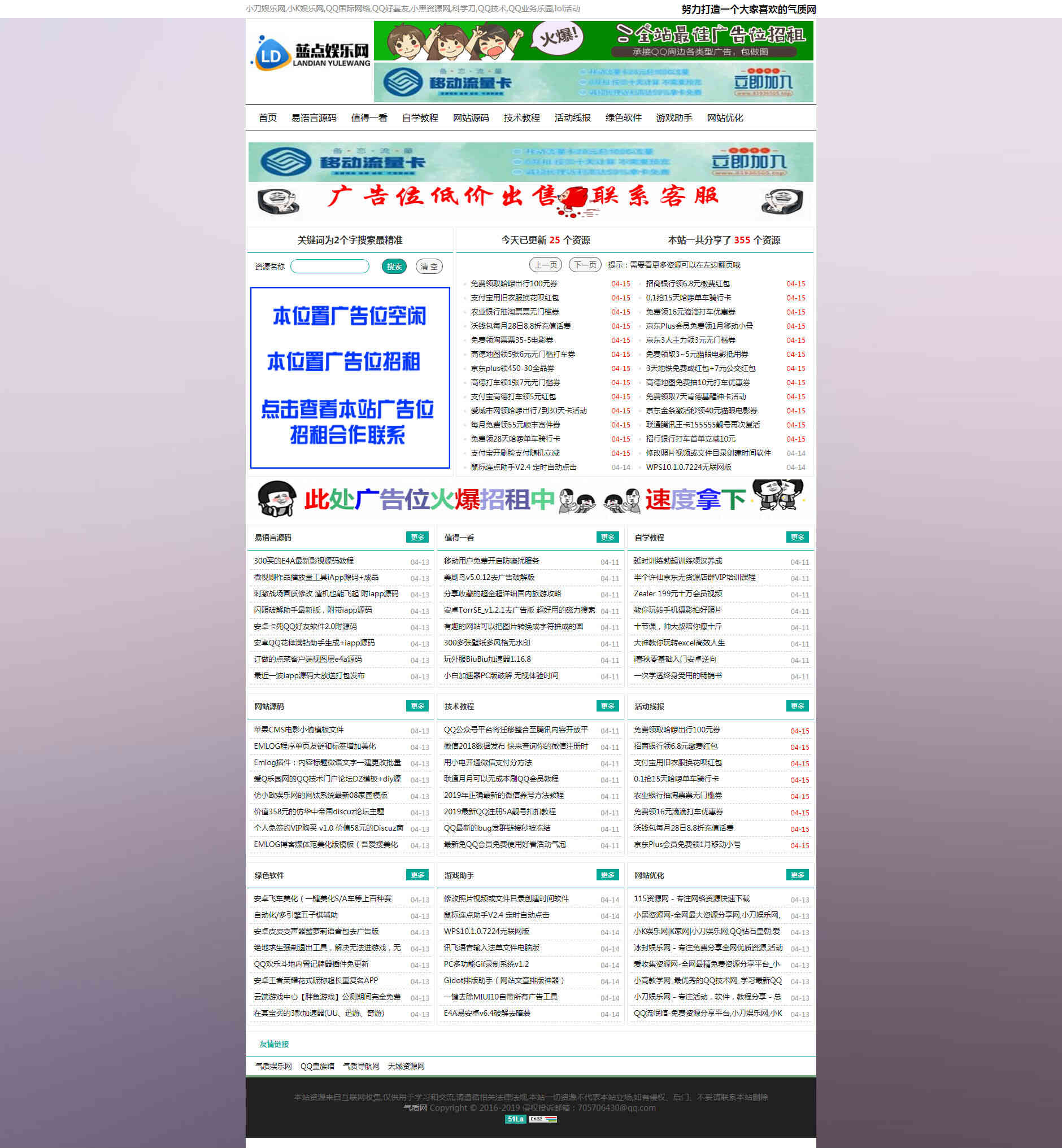 EMLOG干凈清爽的資源網模板 綠色仿小刀老款模板